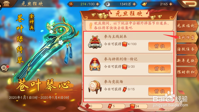 少年三国志2元旦狂欢怎么玩