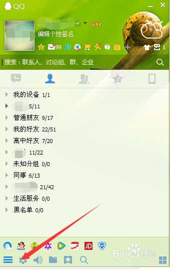 QQ软件的空间权限如何设置