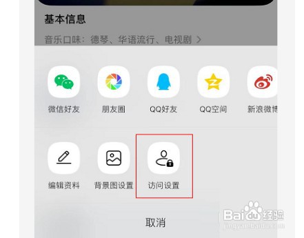 QQ音乐app在哪关闭音乐口味