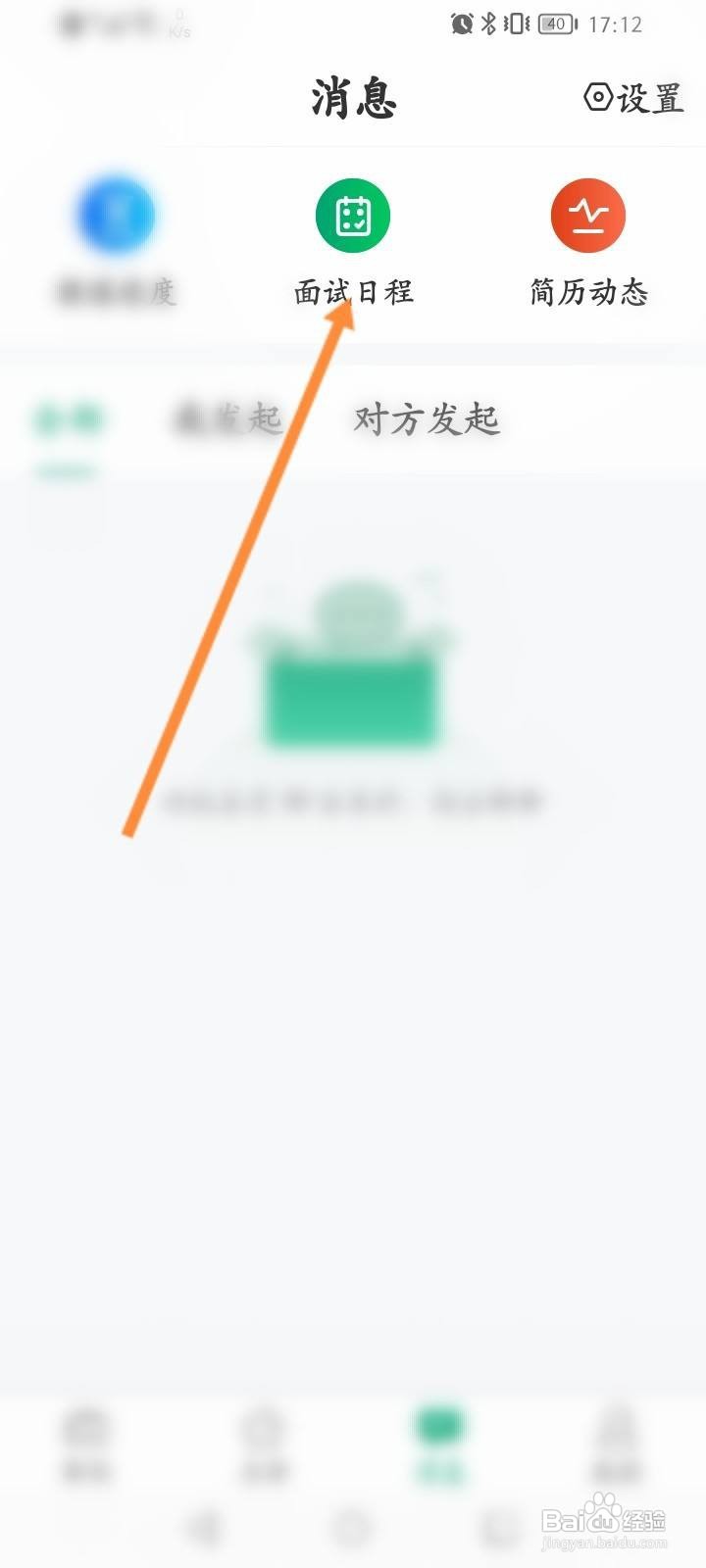 万行教师怎么查看面试日程