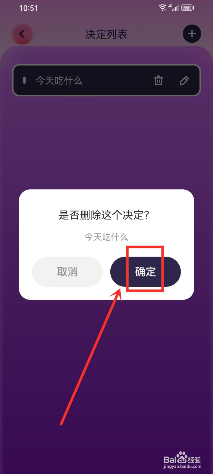 《转盘决定器》删除决定怎么操作