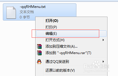 怎么删除“通过QQ发送到”右键菜单