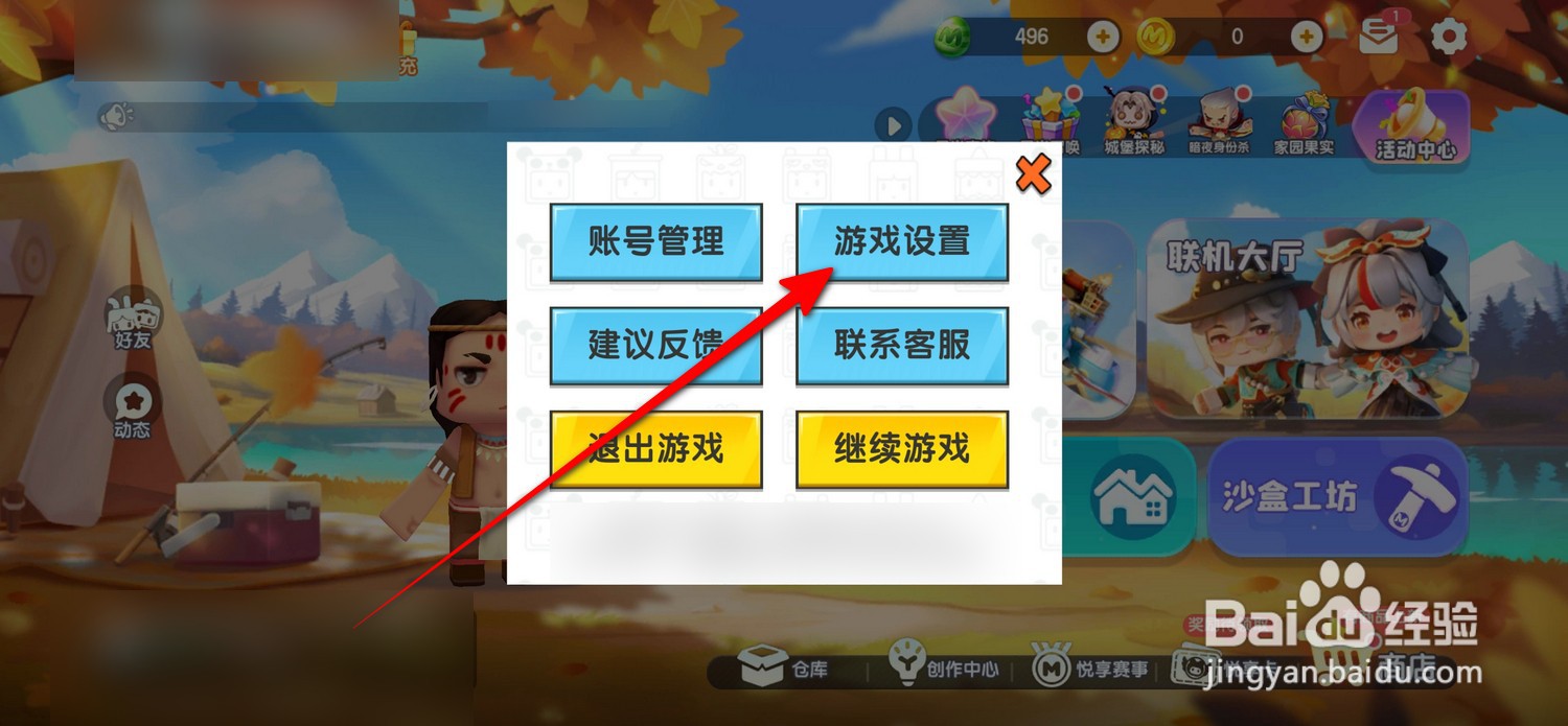 迷你世界App推送通知在哪设置