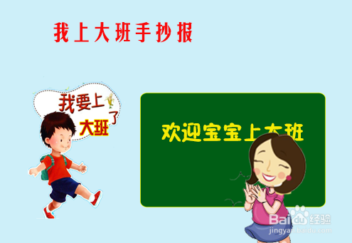 我上大班手抄报