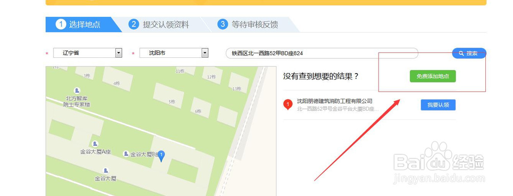 如何在高德地图标记出自己公司或店面的位置信息