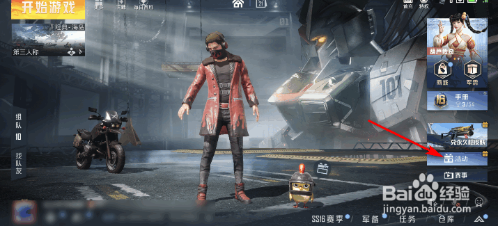 和平精英冬至登录送活动攻略