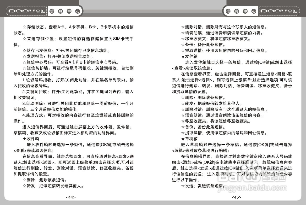 DOOV朵唯S800型手机说明书:[3]