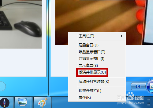 Win7怎么在一个桌面显示两个窗口