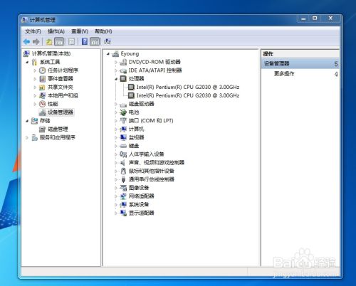 win7如何查看计算机硬件设备