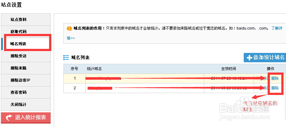 CNZZ数据专家怎样添加和删除网站