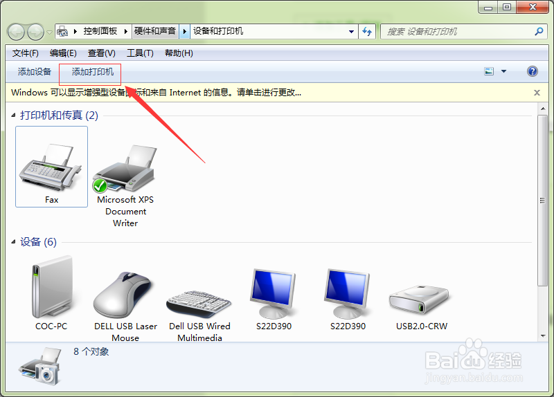 Windows 7系统添加网络打印机的步骤