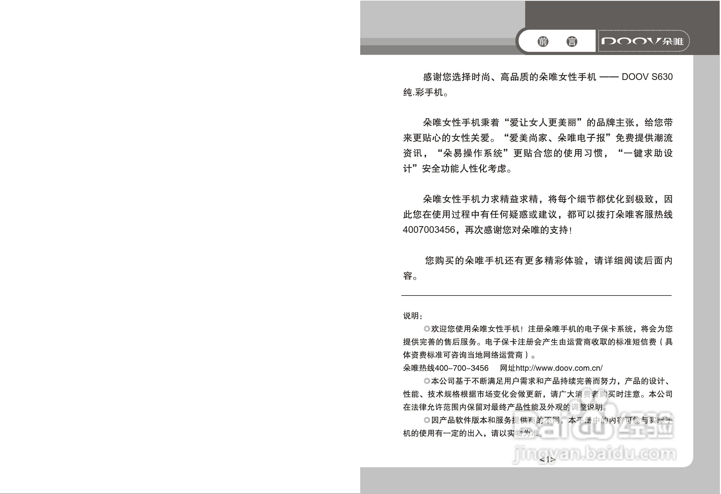 DOOV朵唯S630型手机说明书:[1]