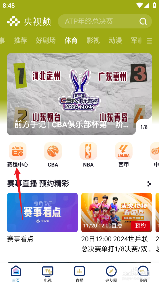 央视频在哪预约观看NBA季中锦标赛黄蜂VS篮网