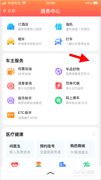 怎么用百度app查询北京限行尾号
