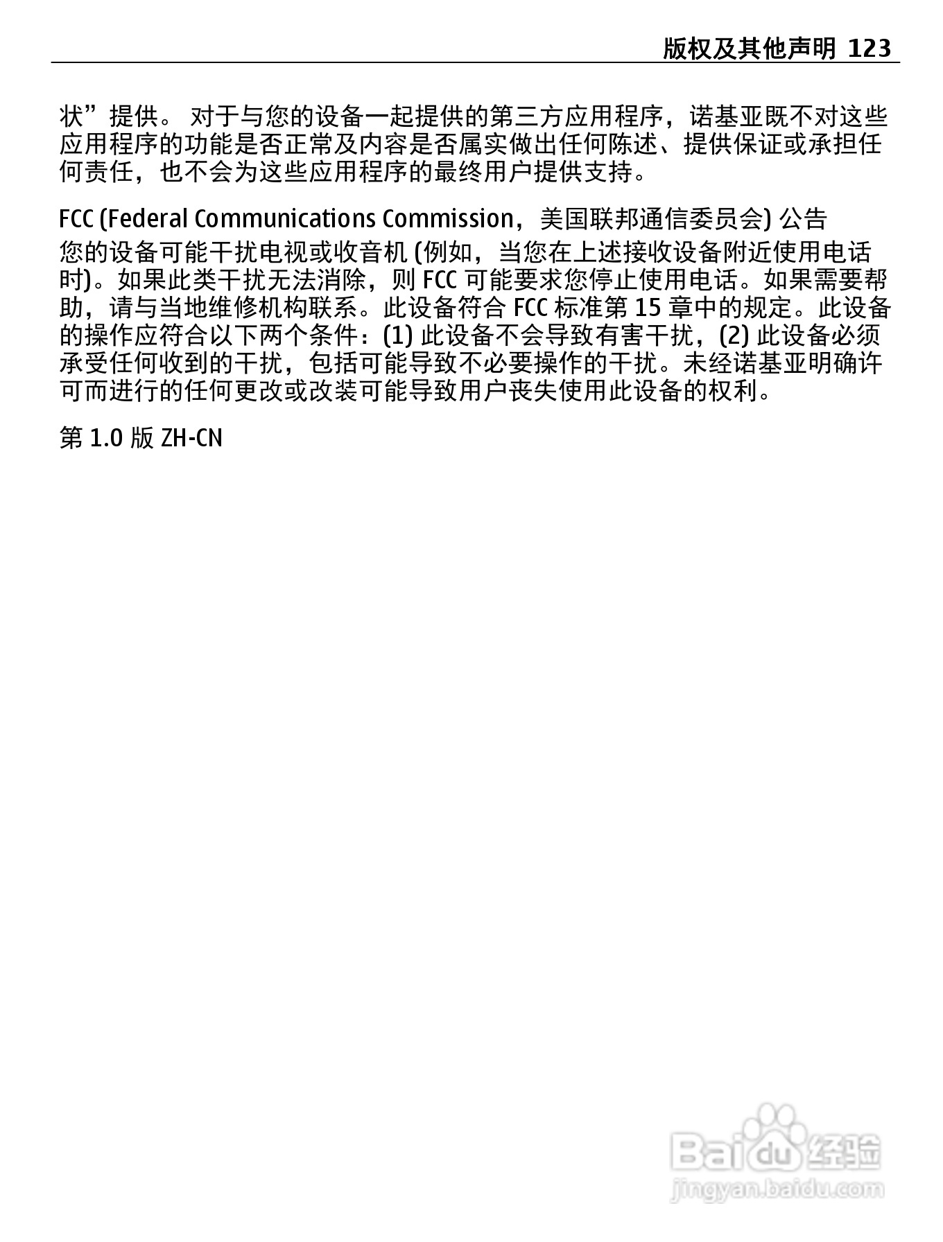 诺基亚C5-00i手机使用说明书:[13]