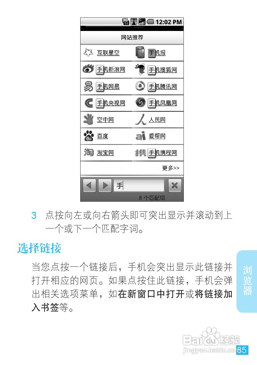 摩托罗拉XT806手机简体中文说明书:[9]