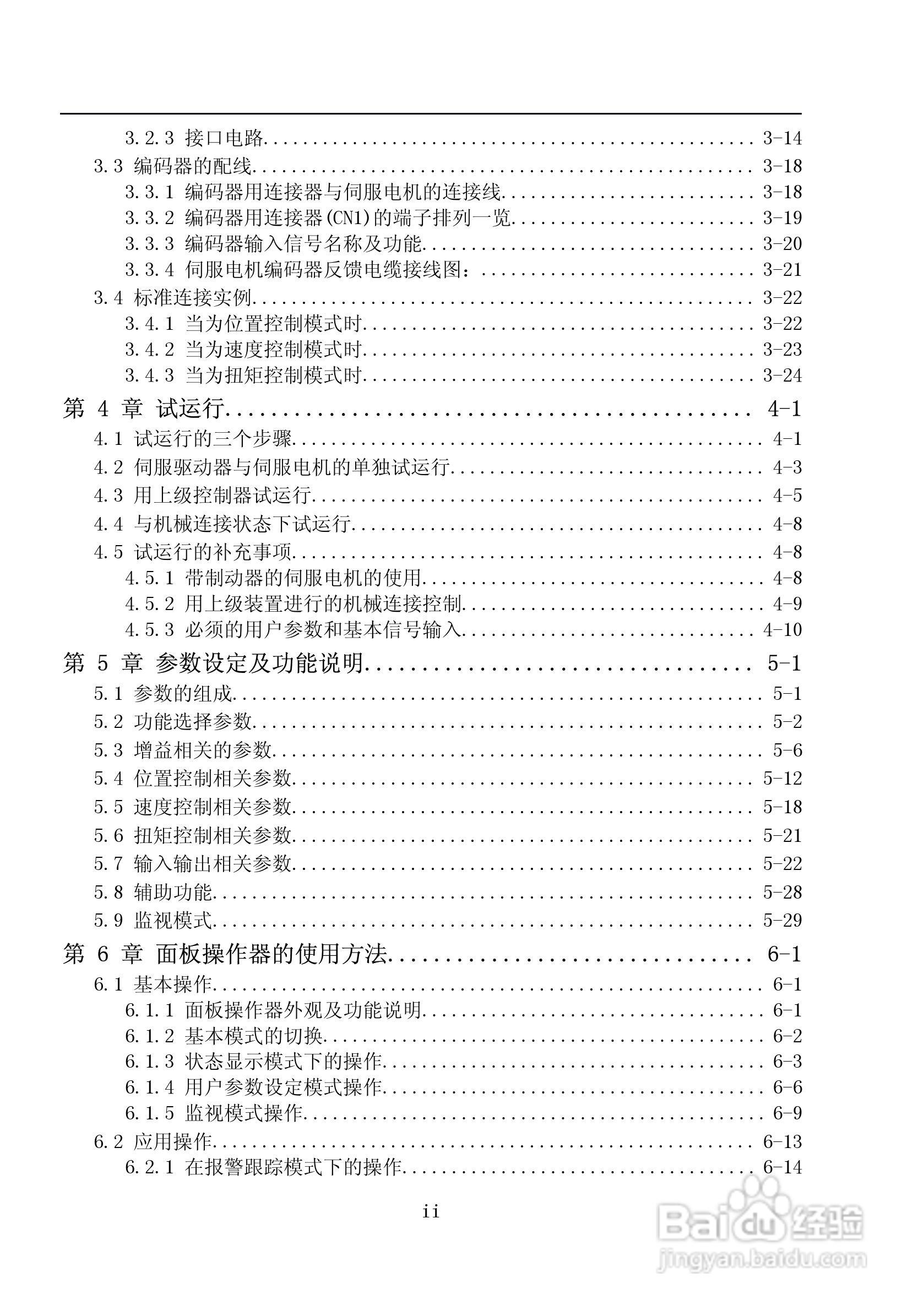 SUP-DL系列伺服驱动器说明书:[1]