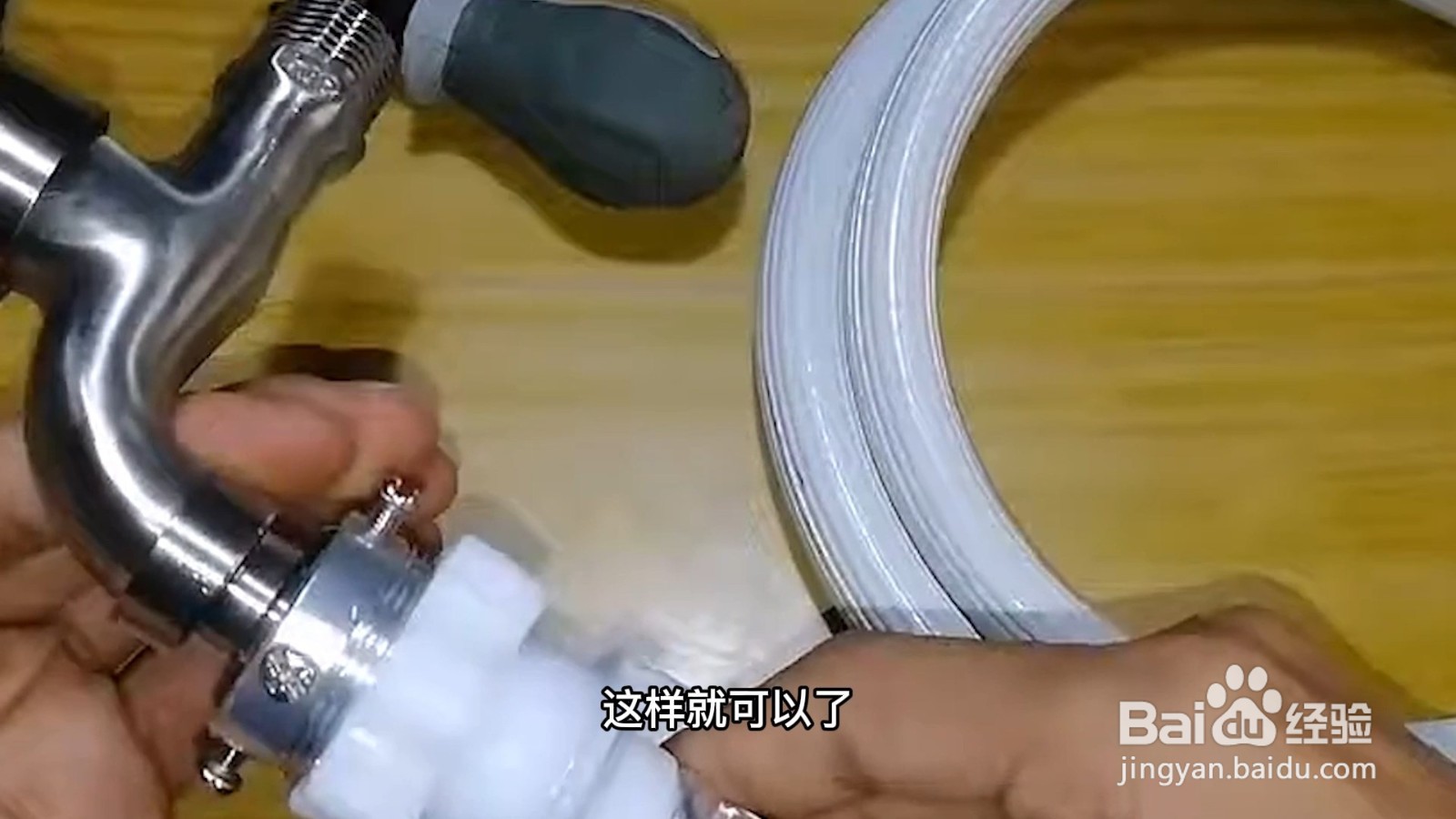 洗衣机接水龙头怎么装