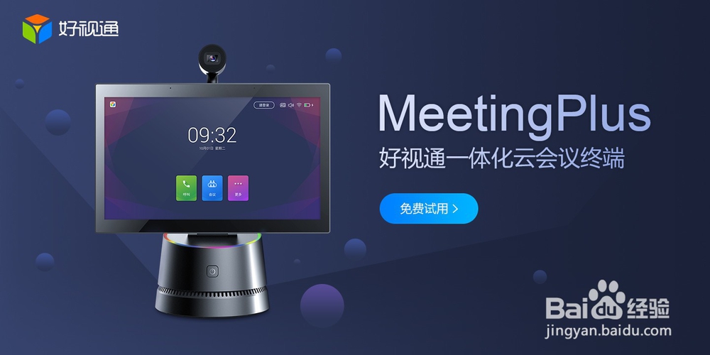 常见的软件型视频会议有哪些