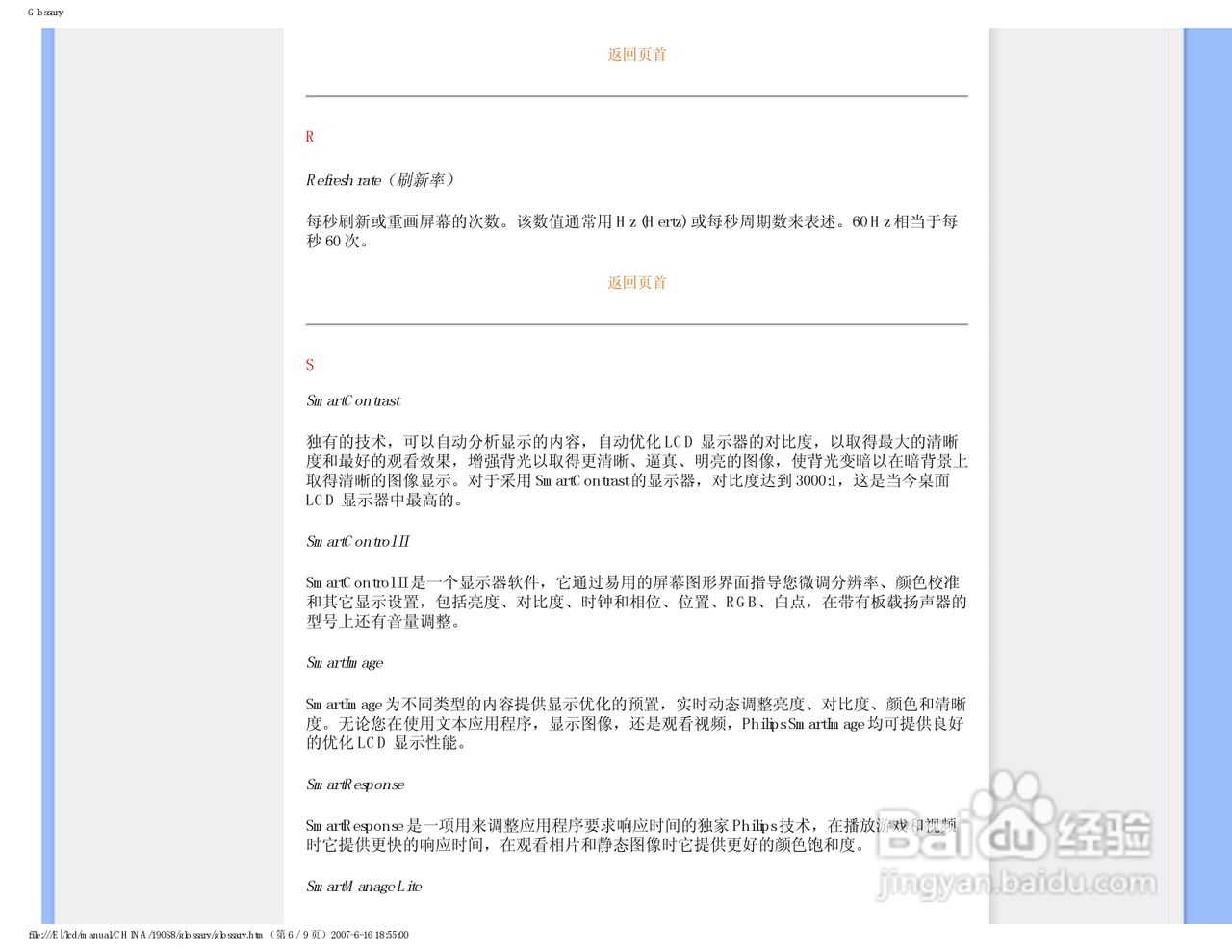 飞利浦190S8FB/93液晶显示器使用说明书:[10]