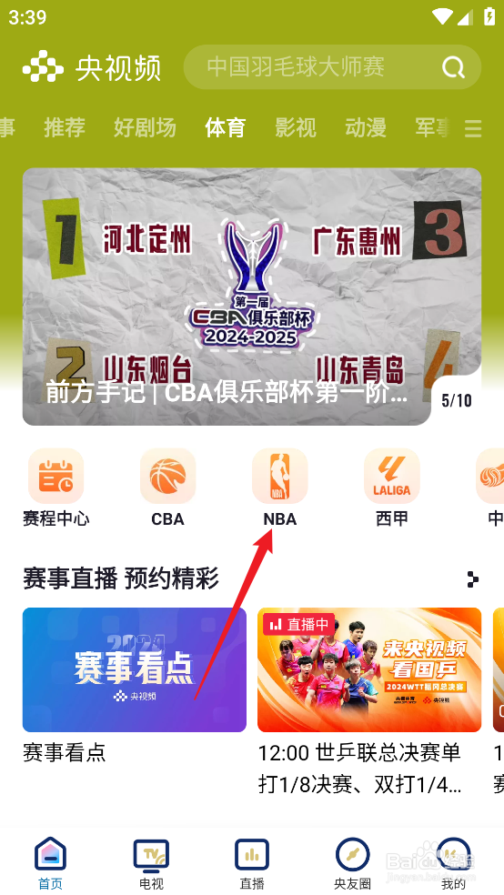 央视频在哪观看NBA常规赛开拓者VS雷霆直播