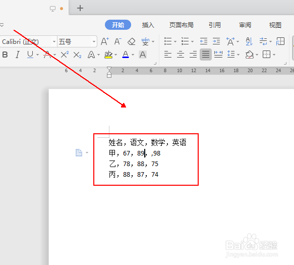 如何快速将文本快速转换为表格