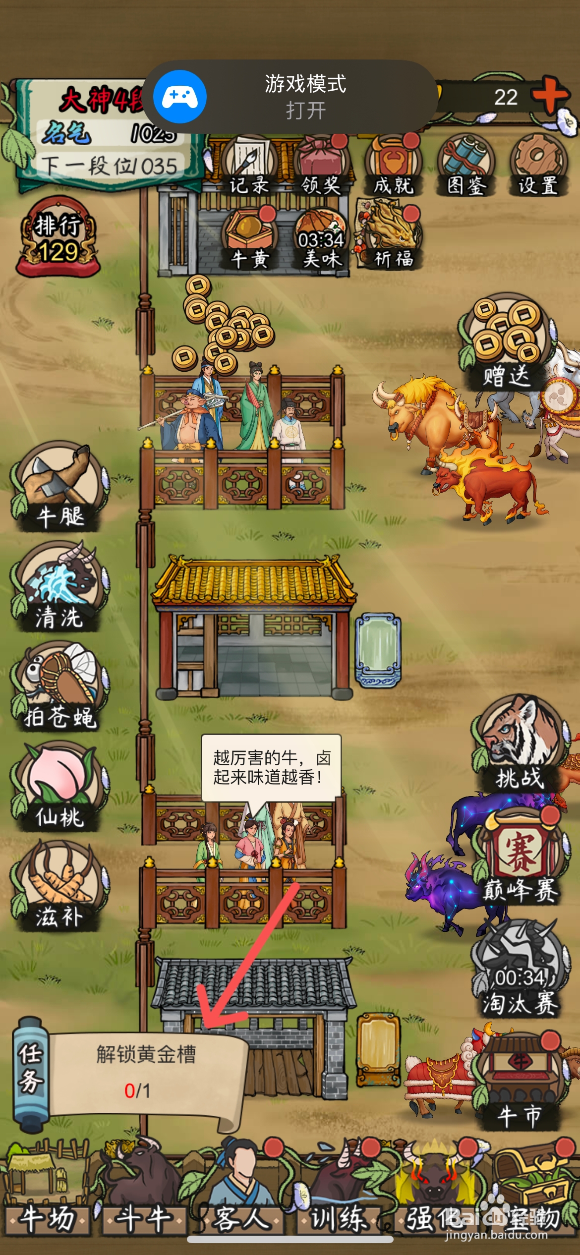 叫我养牛王在哪解锁牛场黄金槽