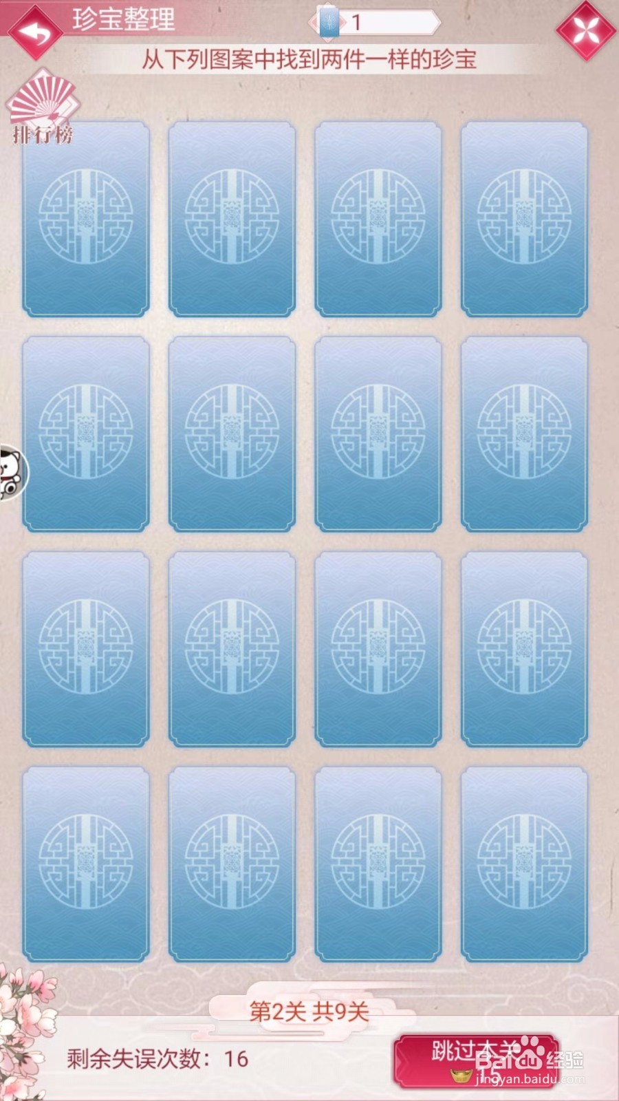 宫廷秘传珍宝阁整理怎么过关