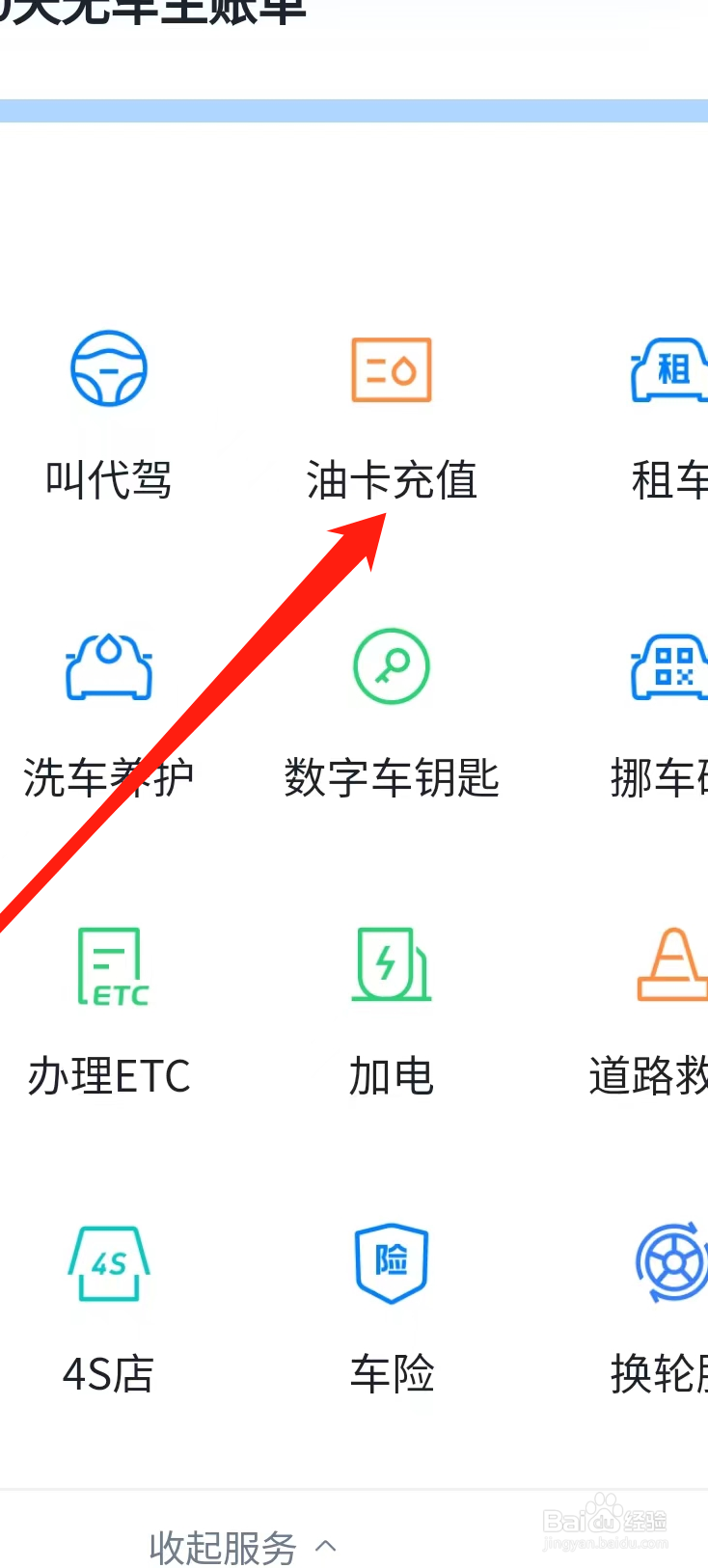 腾讯地图进行油卡充值
