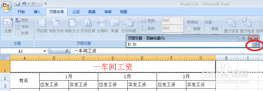 Excel表格打印时怎样才能每页都有表头
