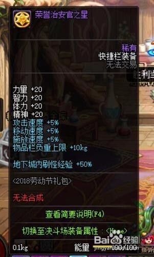 dnf2018劳动节礼包介绍。
