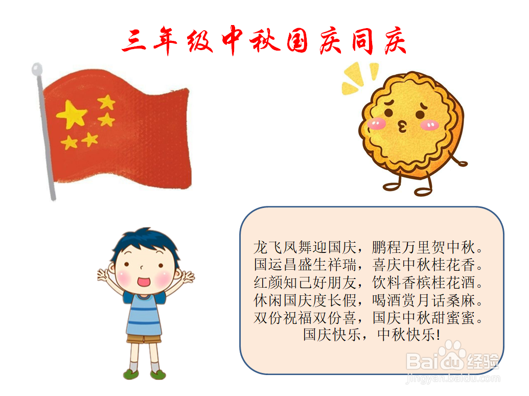 三年级中秋国庆同庆手抄报