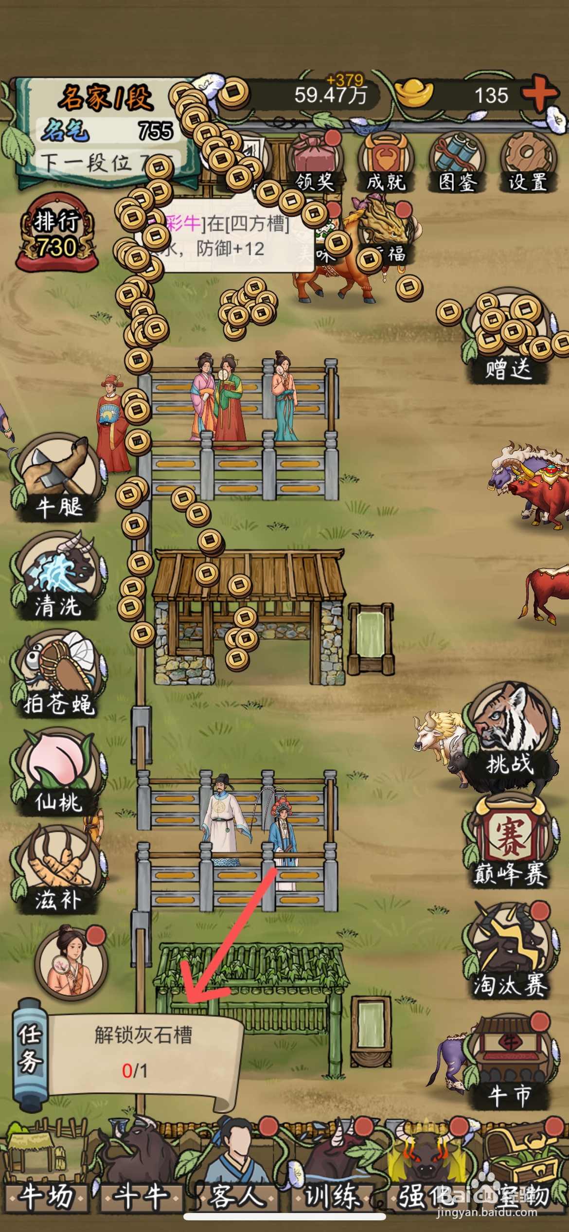 叫我养牛王如何换灰石槽水槽