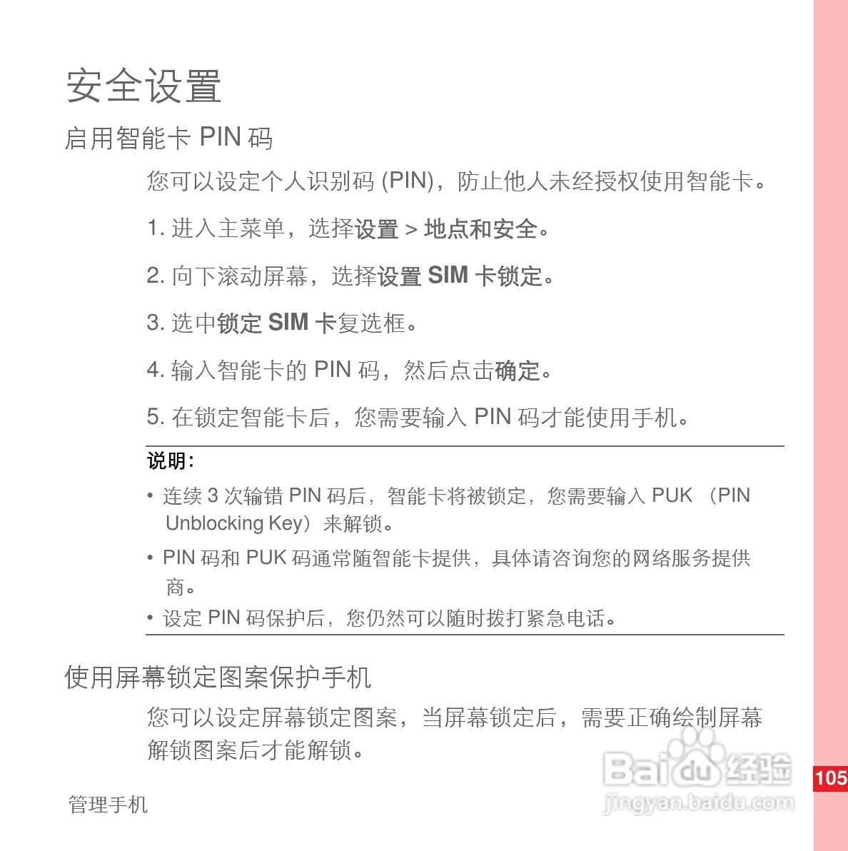 华为U8110手机使用说明书:[12]