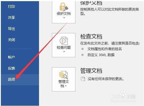 WPS/Word怎样去除回车符