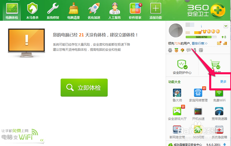 电脑网速怎么测试