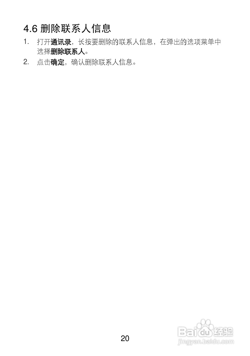 华为T8100手机使用说明书:[2]