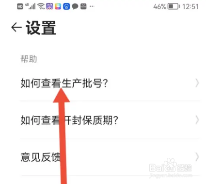 心心app怎么查询产品批号