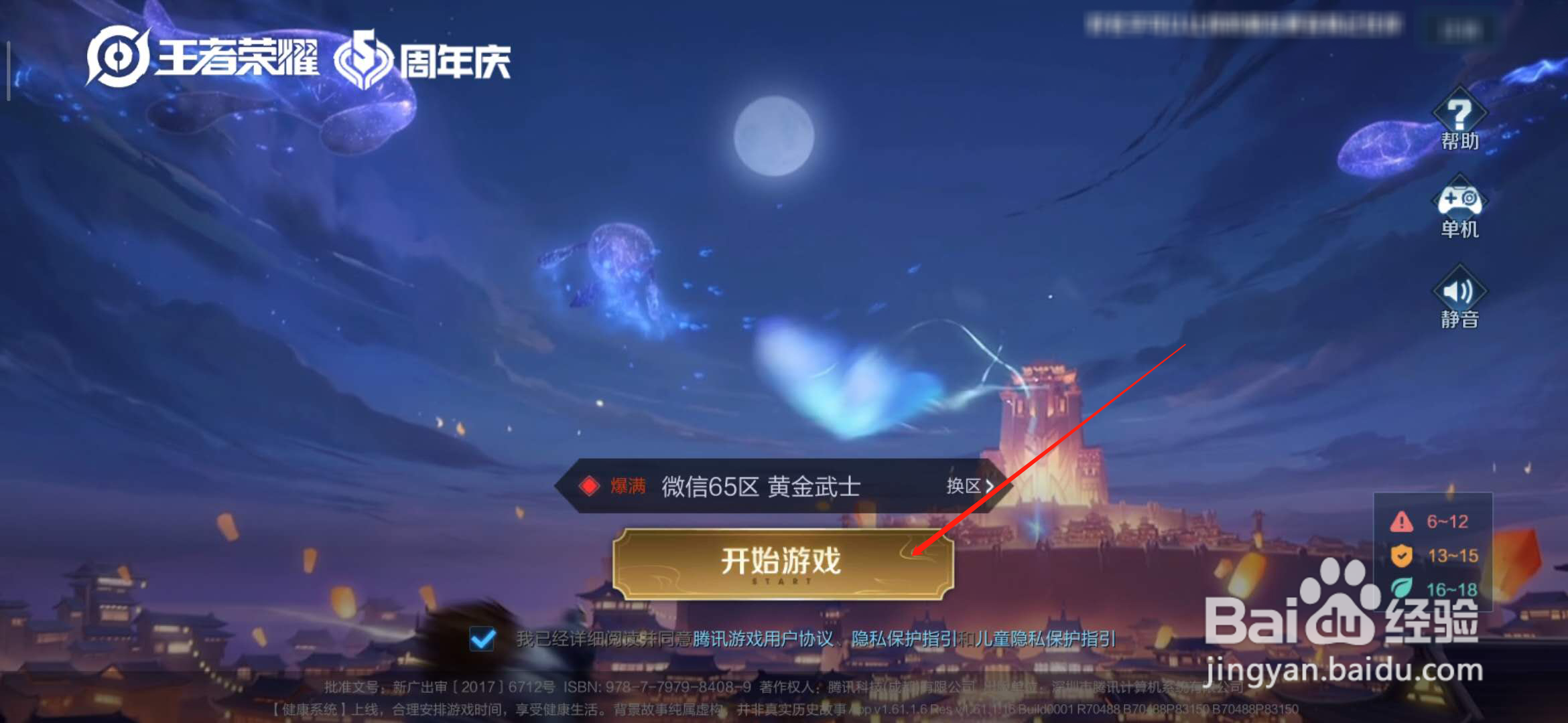 王者荣耀怎么调节镜头灵敏度