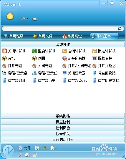 音速启动怎么用