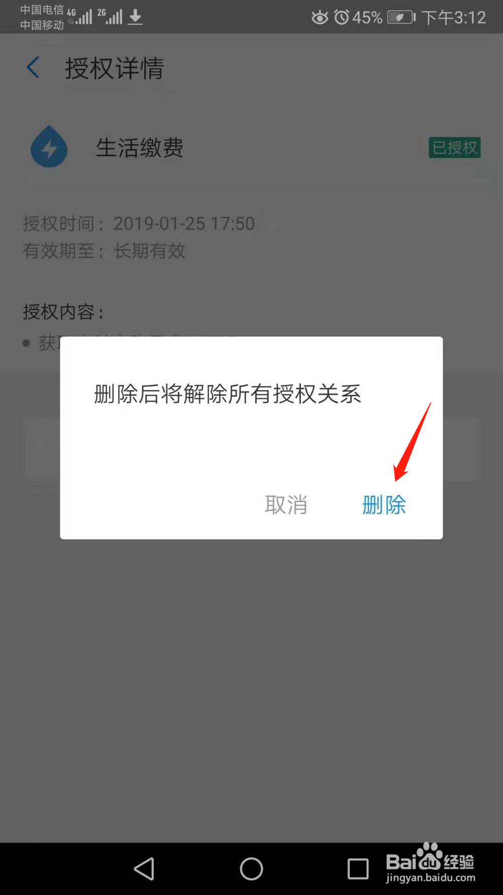支付宝怎么解除已授权的产品和设备