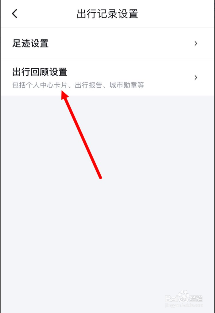 百度地图在哪清除导航记录