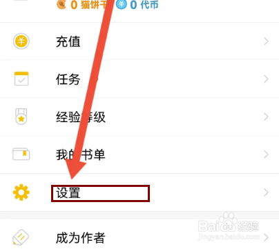 刺猬猫阅读怎么开启省流量模式