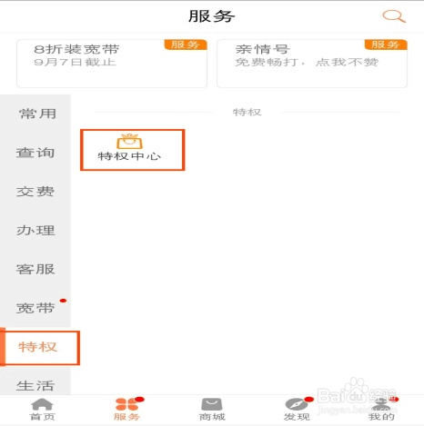 山西联通用户如何领取星级会员卡