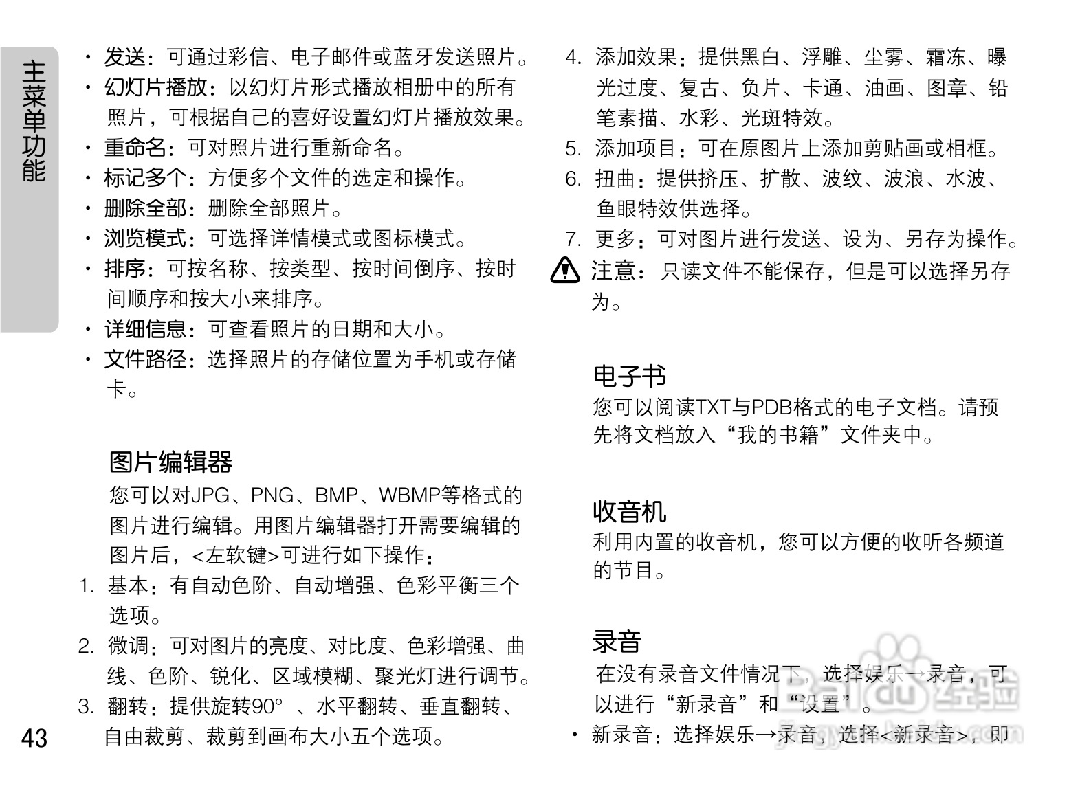 OPPO U521手机使用说明书:[5]