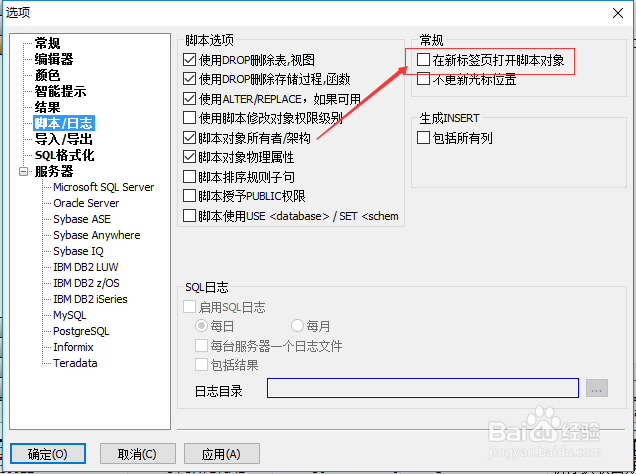 SqlDbx怎么在新标签页打开脚本对象