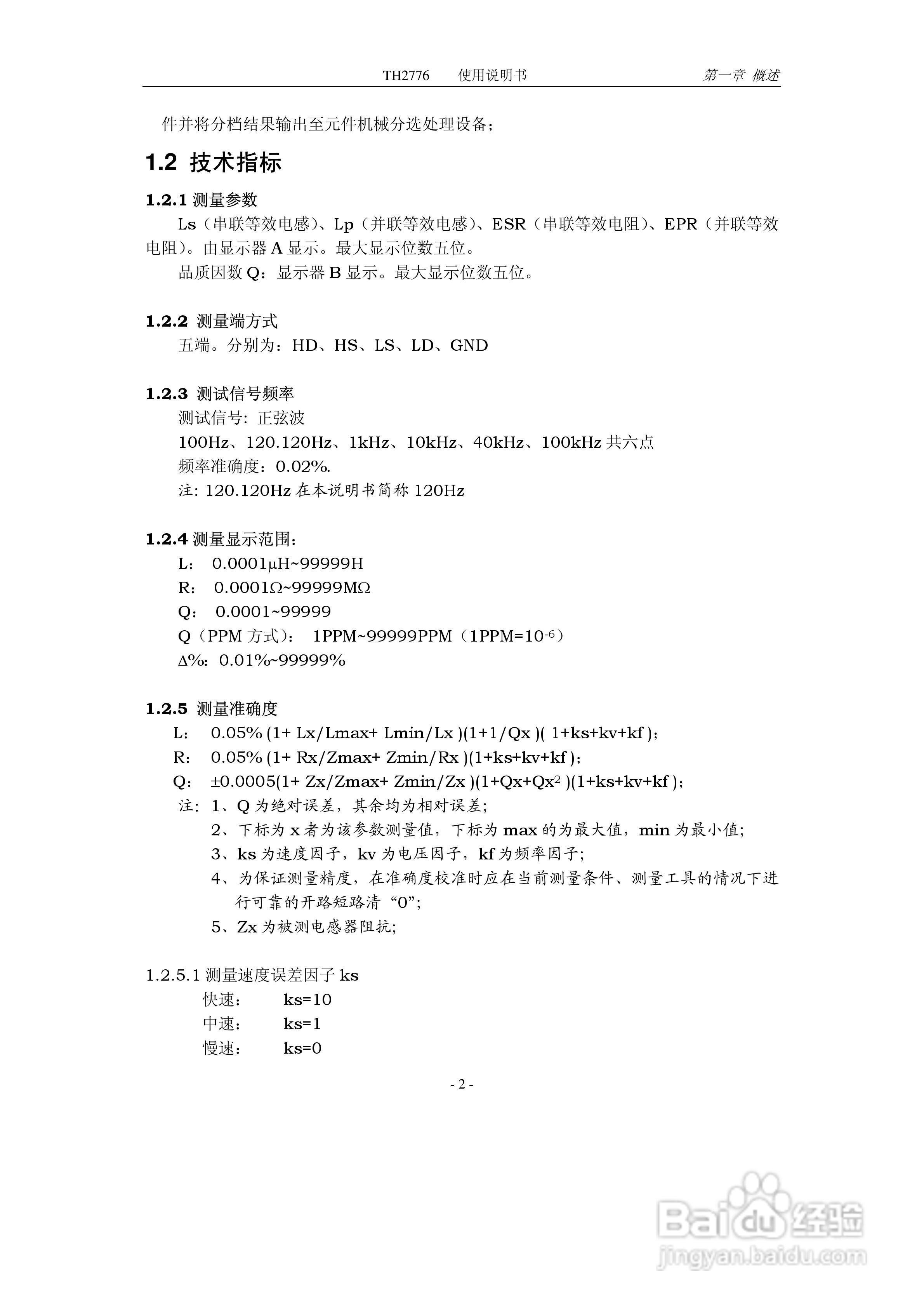 锦流源电子TH2776电感测试仪说明书:[1]