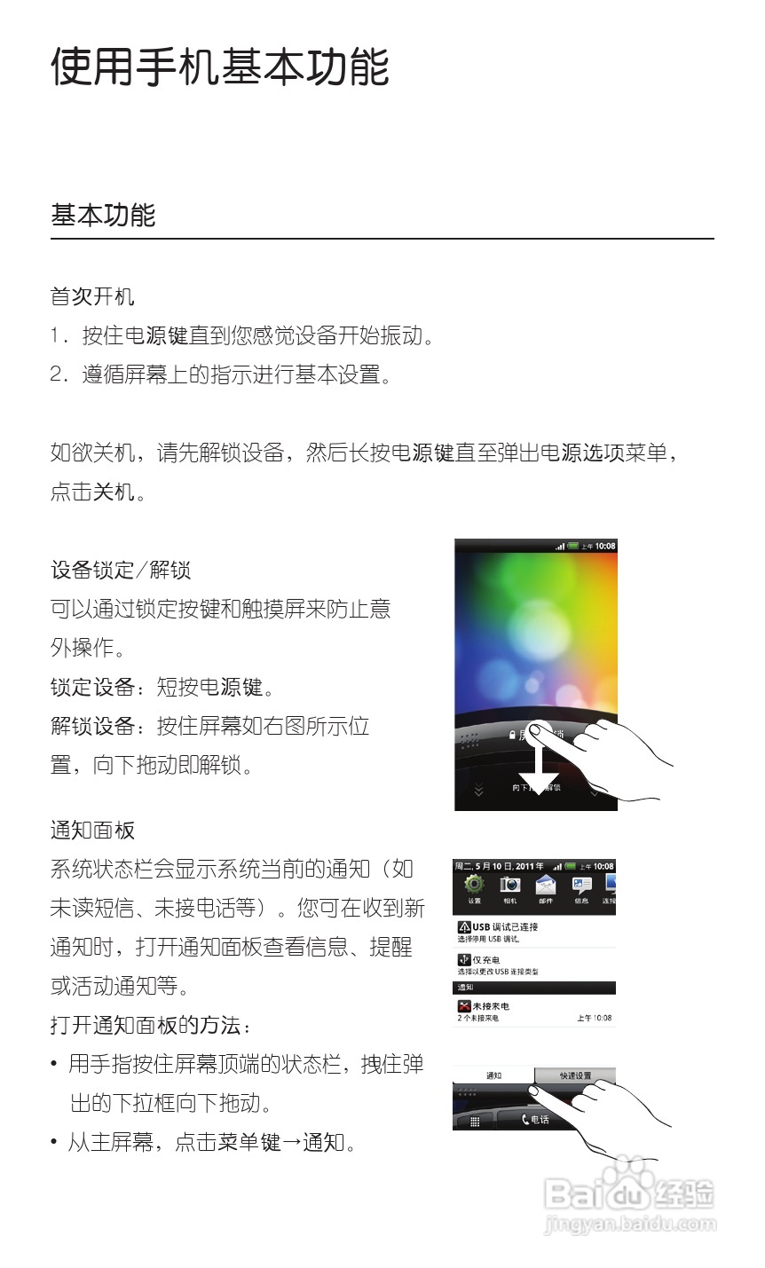 宏达HTC S710e手机使用说明书:[3]