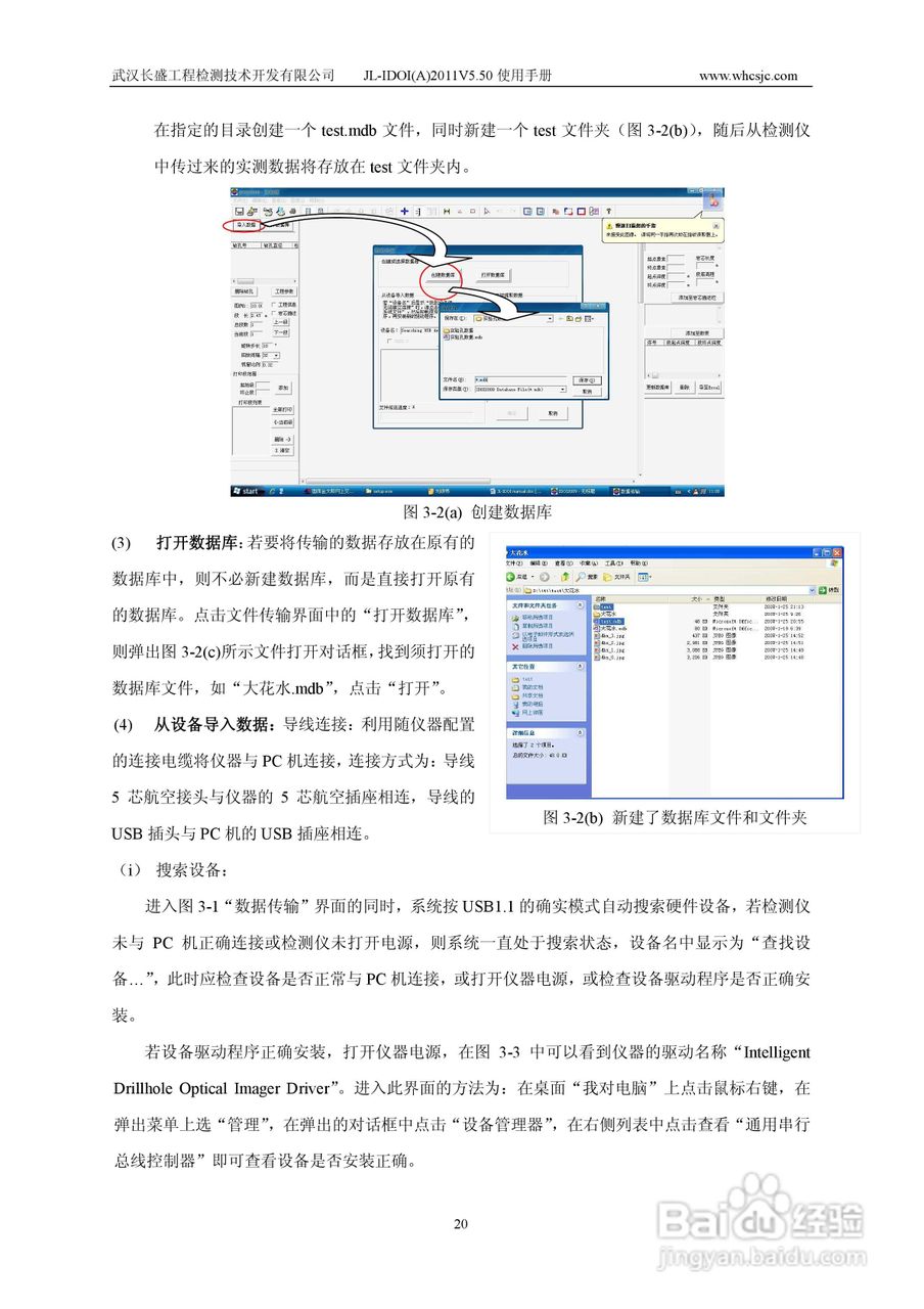 JL-IDOI(A)智能钻孔光学成像仪使用手册:[3]