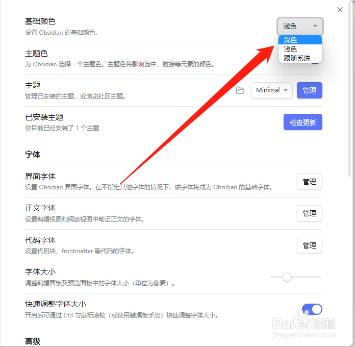 Obsidian怎么设置主题颜色为黑色
